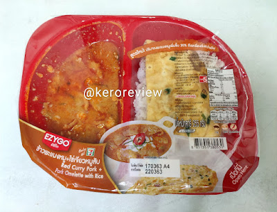 รีวิว อีซี่โก ข้าวพะแนงหมู + ไข่เจียวหมูสับ (CR) Review Red Curry Pork + Pork Omelette with Rice, Ezygo Brand.