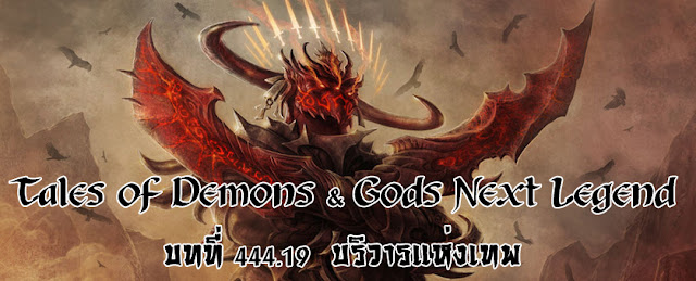 http://readtdg2.blogspot.com/2016/11/tales-of-demons-gods-next-legend-44419.html