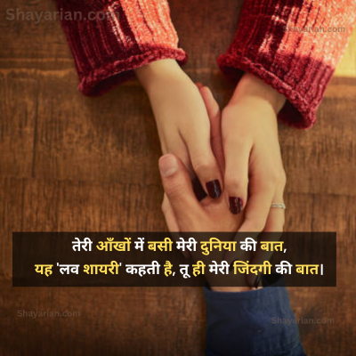 Love-Shayari-in-Hindi-for-Girlfriend
