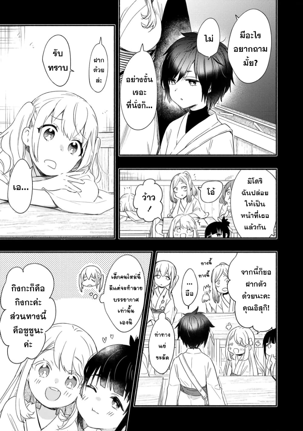 Yuki no Niiduma wa Boku to Tokeaitai - หน้า 3