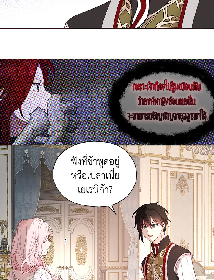 Seduce The Villain Father ตอนที่ 75