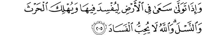 Surat Al-Baqarah Ayat 205