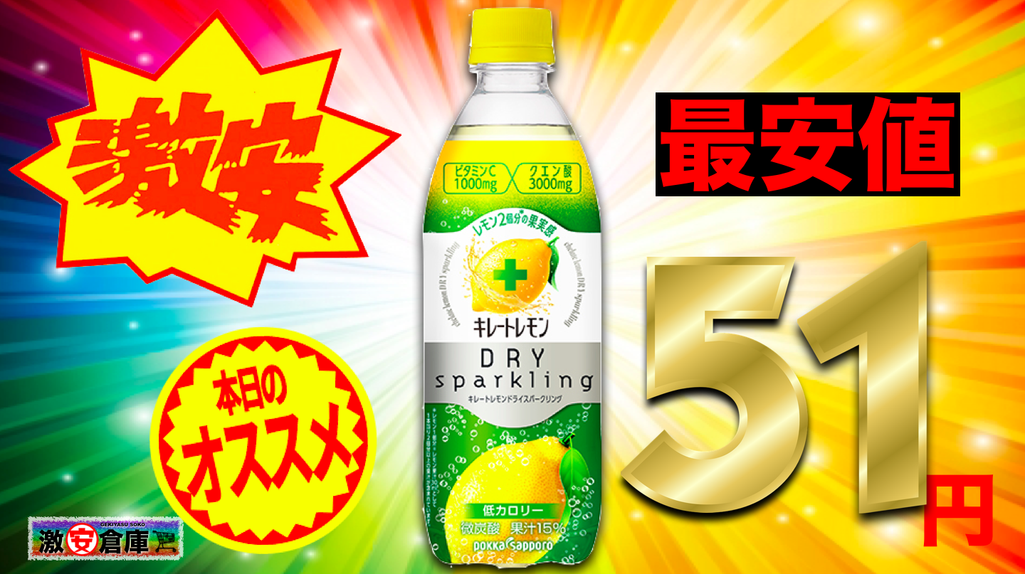 キレートドライスパーク 500ml×48本が衝撃価格の2,470円！