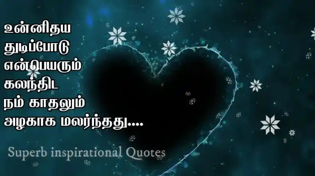 One sided love quotes in Tamil25