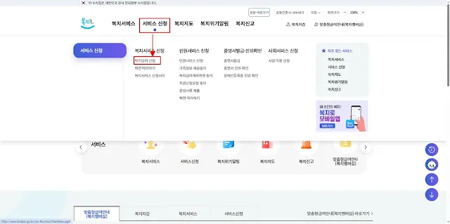 1-복지로-복지급여-신청