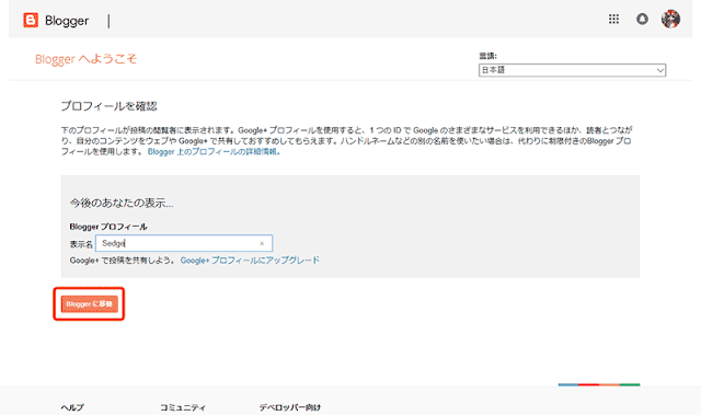 Blogger登録2