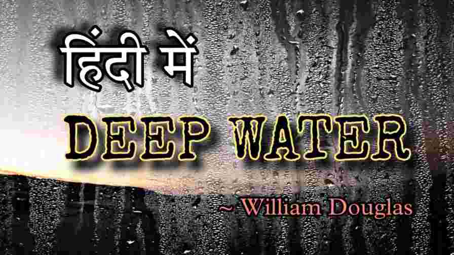 deep water class12 deep water class 12 summary hindi deep water summary class 12 class 12 flamingo chapter 3 summary, Deep water class 12 summary