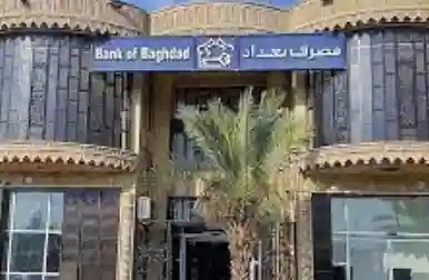 فروع مصرف بغداد