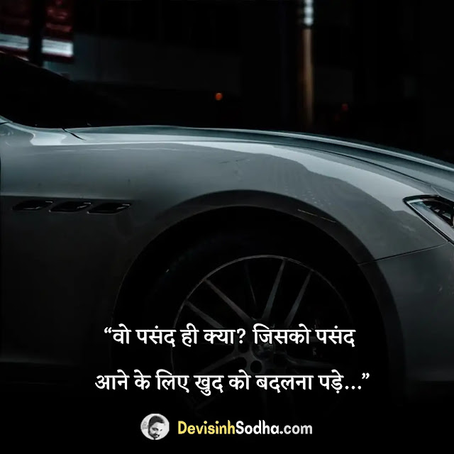 ultimate status in hindi for whatsapp and facebook, heart touching shayari in hindi, खुद के बारे में शायरी in hindi, सबसे बेस्ट शायरी, खुद के बारे में शायरी, हार्ट टचिंग मैसेज इन हिंदी, स्पेशल शायरी इन हिंदी, हिंदी शायरी लिखा हुआ status, हिंदी शायरी लिखा हुआ love, attitude status in hindi, शायरी स्टेटस हिंदी love, रॉयल स्टेटस इन हिंदी, गंभीर स्टेटस इन हिंदी, नई स्टेटस शायरी, 2022 स्टेटस शायरी, कातिल स्टेटस इन हिंदी, शायरी स्टेटस हिंदी attitude, personality quotes in hindi, short quotes in hindi, quotes in hindi attitude, emotional quotes in hindi on life, motivational quotes in hindi, best life quotes hindi, thoughts in hindi, true life quotes in hindi