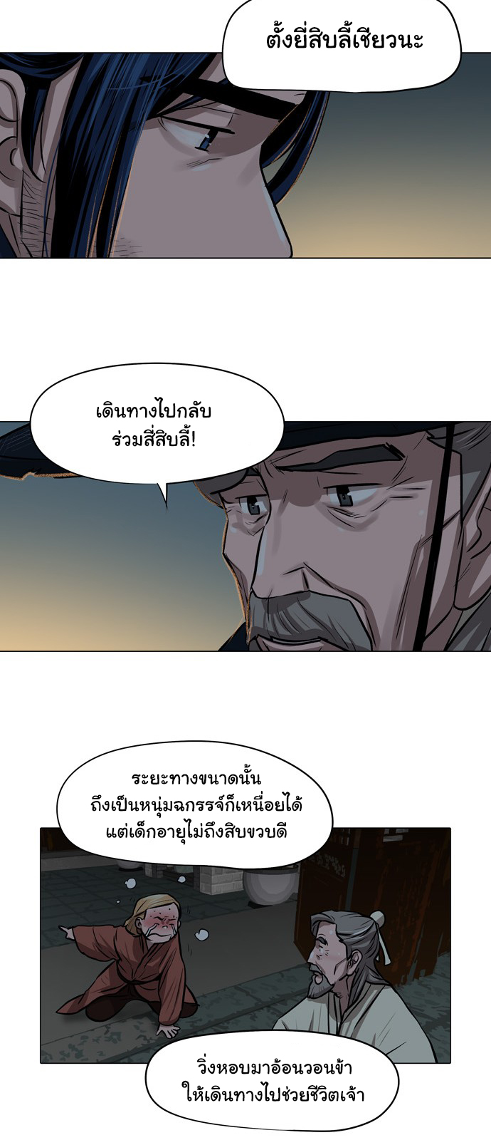 Escort Warrior ผู้พิทักษ์ตระกูลจาง ตอนที่ 4