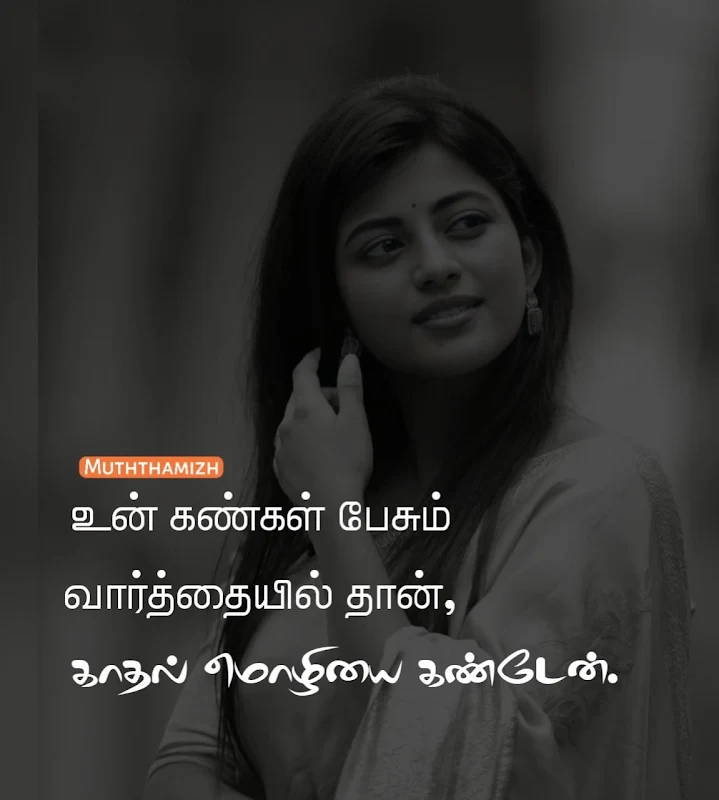 eyes quotes in tamil