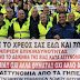 Δεκάδες Θεσπρωτοί αστυνομικοί στην ένστολη κινητοποίηση της Αθήνας