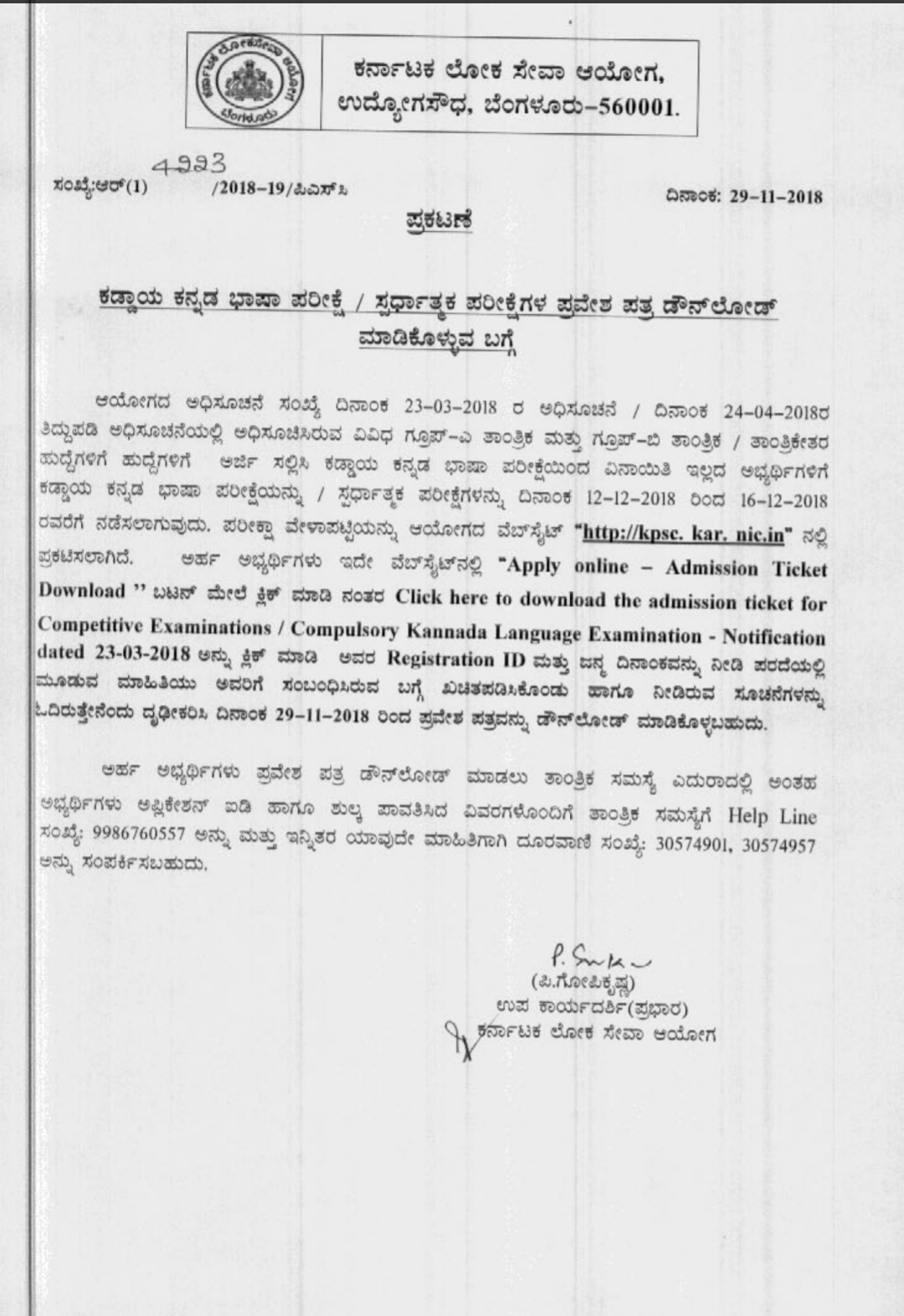 kPSC About Kannada Language Examination / Admission Test Entry Letter