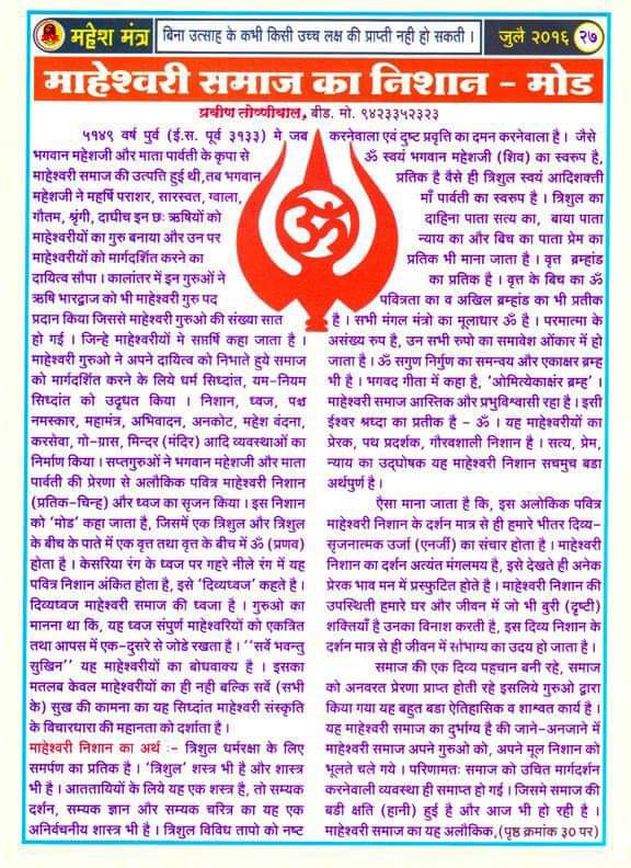 know-about-the-holy-symbol-of-maheshwari-community-on-the-occasion-of-origin-day-of-maheshwari-community-means-mahesh-navami-with-date-of-mahesh-navami