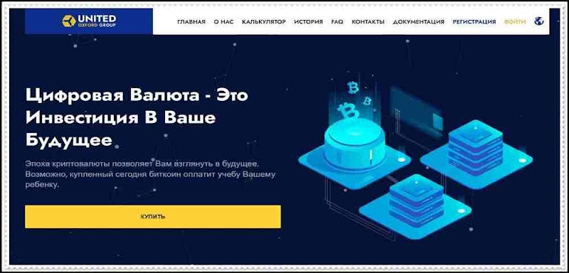 Мошеннический проект unitedoxfordgroup.net – Отзывы, развод. Компания United Oxford Group мошенники