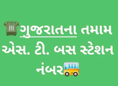 ST Bus Depo inquiry Numbers Of Gujarat state @http://www.gsrtc.in