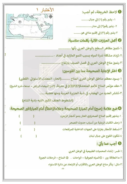 4 اختبارات دراسات اجتماعية للصف السادس الابتدائى الترم الاول 2024 pdf  اعداد الاستاذ/عمر عماد