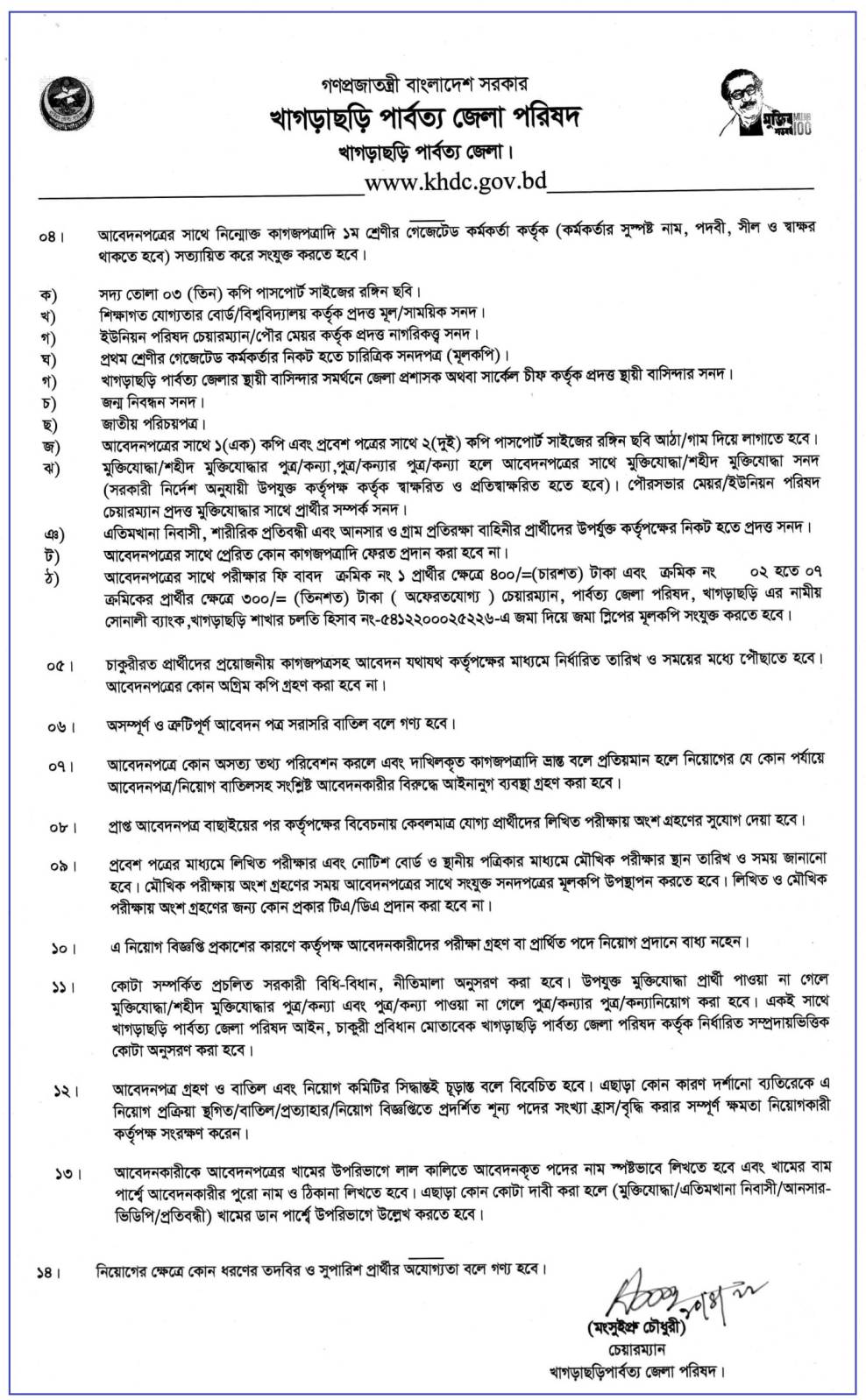 জনস্বাস্থ্য প্রকৌশল অধিদপ্তর নিয়োগ বিজ্ঞপ্তি ২০২২