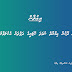 ކުއްޔަށް ދޫކުރާ ޢިމާރާތް ނުވަތަ ކޮޓަރީގެ ދަފްތަރު އެކުލަވާލުމާއިބެހޭ