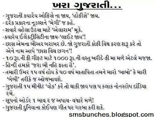 Funny SMS in Gujarati - Gujarati language Fun SMS