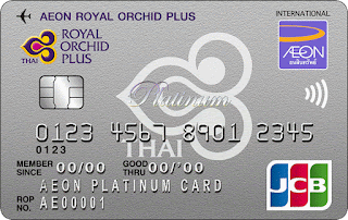บัตรเครดิต AEON Royal Orchid Plus Platinum