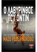 "Ο λαβύρινθος του Όντιν" του Mads Peder Nordbo