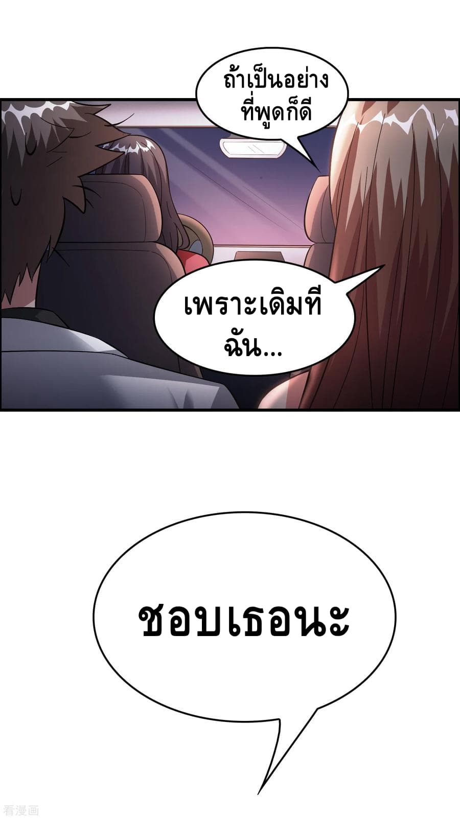 อ่าน Become God Merchant in The Other World ตอนที่ 27 หน้า 6 / 45