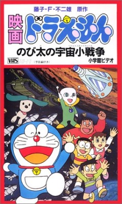  Doraemon  Movie  Nobita no Little Star War Kartun  Indo 