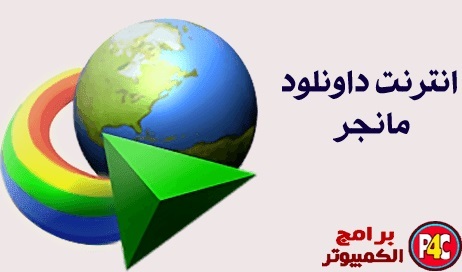 Internet Download Manager