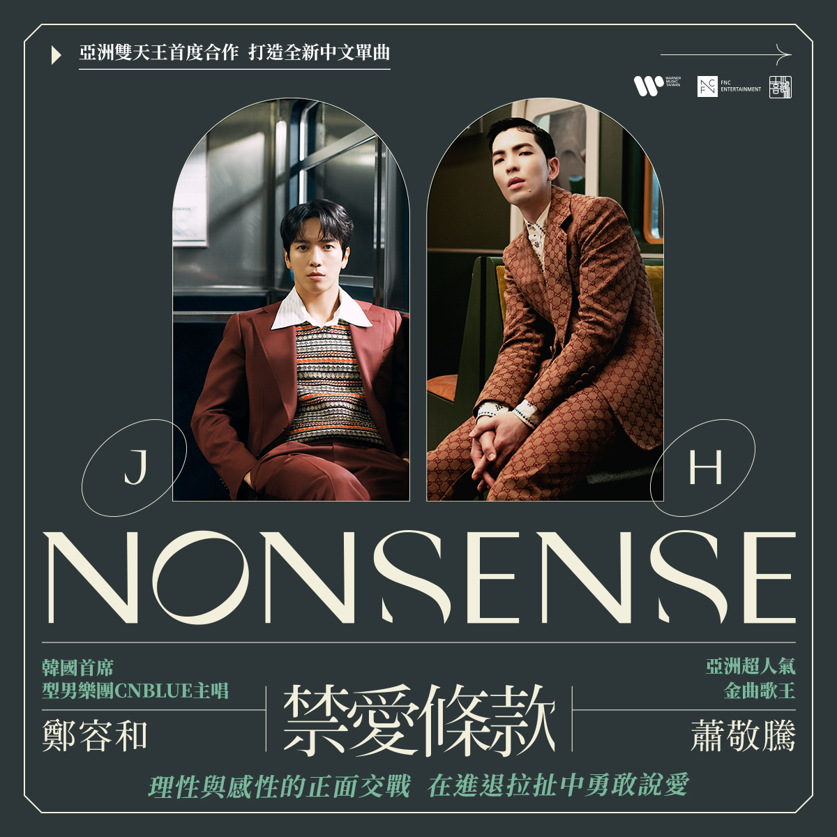 정용화 (CNBLUE), Jam Hsiao - NONSENSE