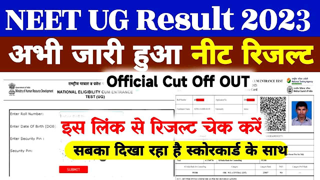 NEET Result 2023 Out Live Check