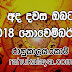 Dawase lagna palapala 2018-11-28 | අද ලග්න පලාපල