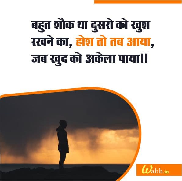 alone-Shayari-Images