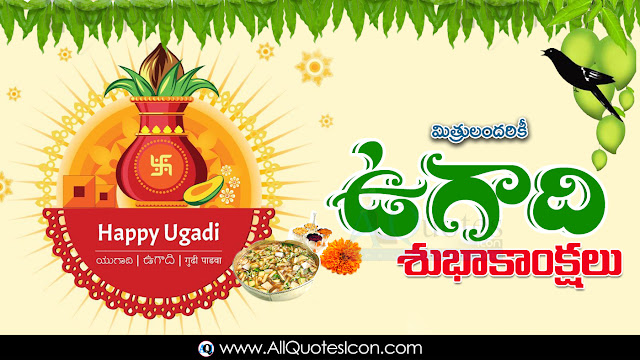 Best-Ugadi-Telugu-quotes-HD-Wallpapers-Ugadi-Prayers-Wishes-Whatsapp-Images-life-inspiration-quotations-pictures-Telugu-kavitalu-pradana-images-free