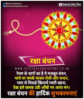 Raksha Bandhan Hindi Wishing Wallpaper Download