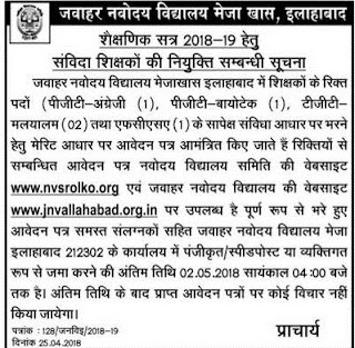 JNV Allahabad Recruitment 2018 Samvida Shikshak Bharti