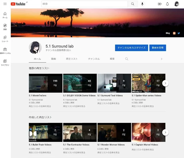 YouTubeチャンネル（5.1 Surround lab）復活