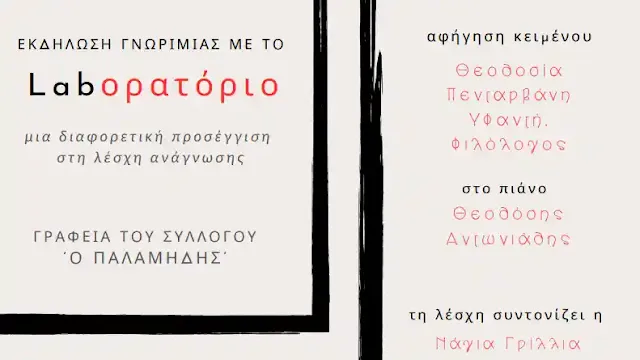 Ένωση Συγγραφέων Λογοτεχνών Αργολίδας