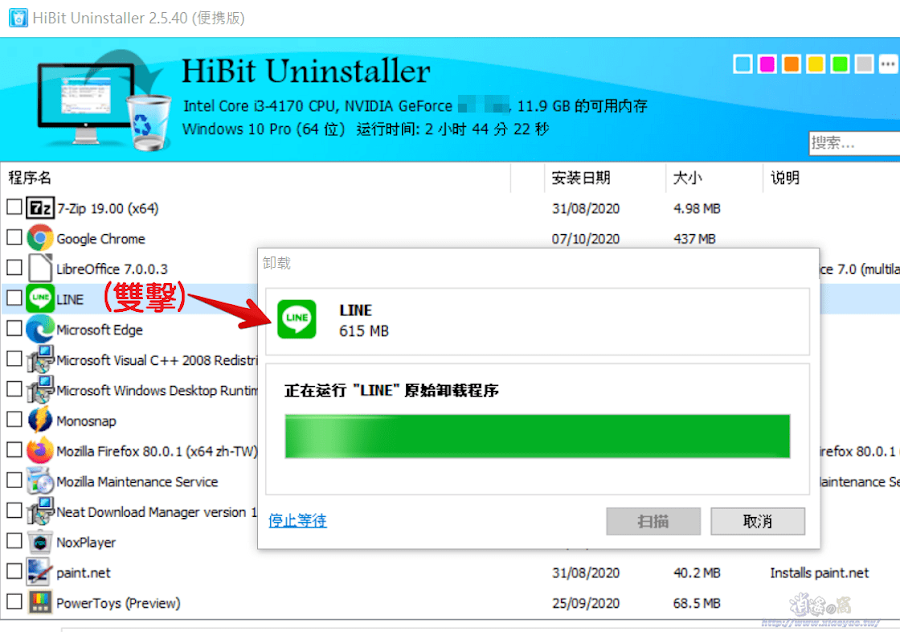 HiBit Uninstaller 免費軟體卸載/清理工具