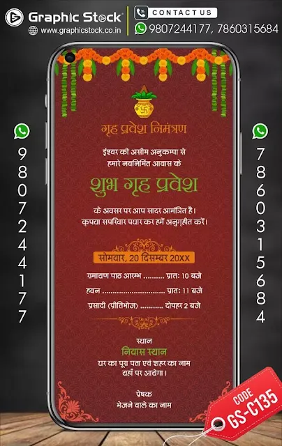 griha pravesh invitation card in hindi