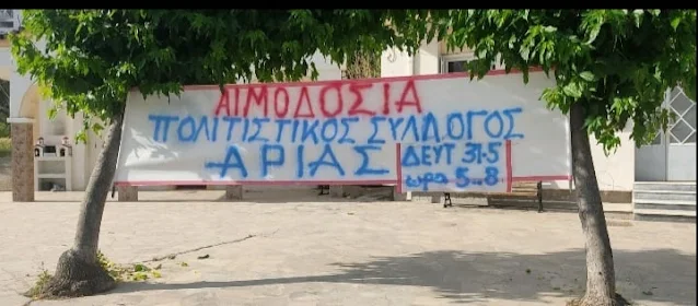 Ναύπλιο: Εθελοντική Αιμοδοσία από τον Πολιτιστικό Σύλλογο Άριας