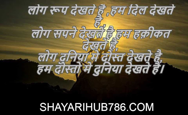 Dosti shayari 