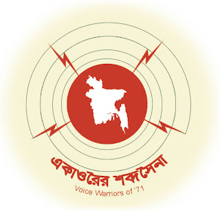 Swadhin Bangla Betar Kendra