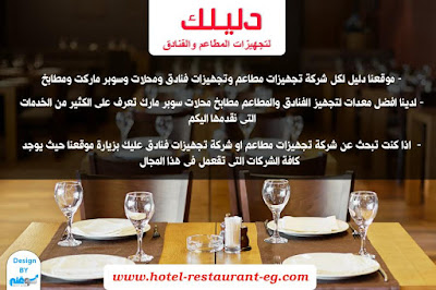 http://www.hotel-restaurant-eg.com