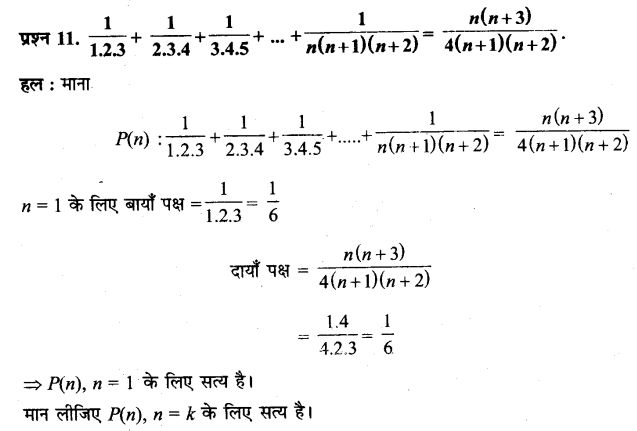 Solutions Class 11 गणित-I Chapter-4 (गणितीय आगमन का सिद्धान्त)