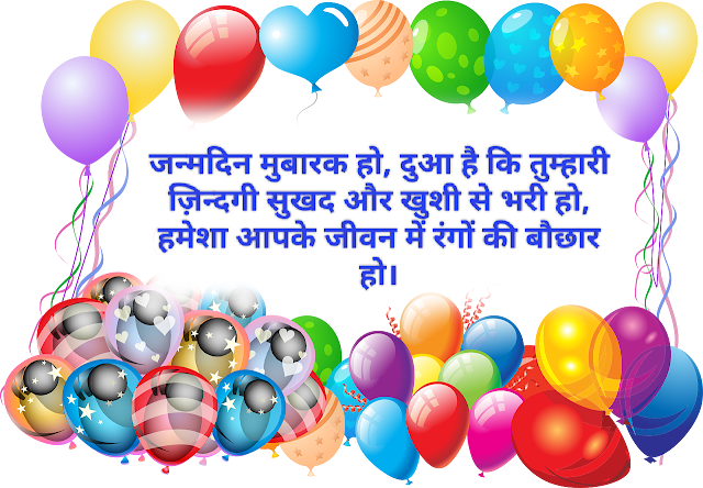 happy Birthday Shayari in Hindi