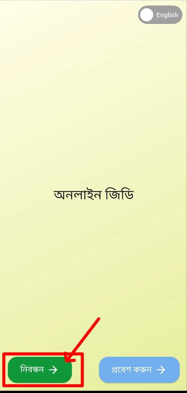 অনলাইনে জিডি করার নিয়ম