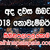 Ada dawase lagna palapala 2018-11-29 | ලග්න පලාපල   