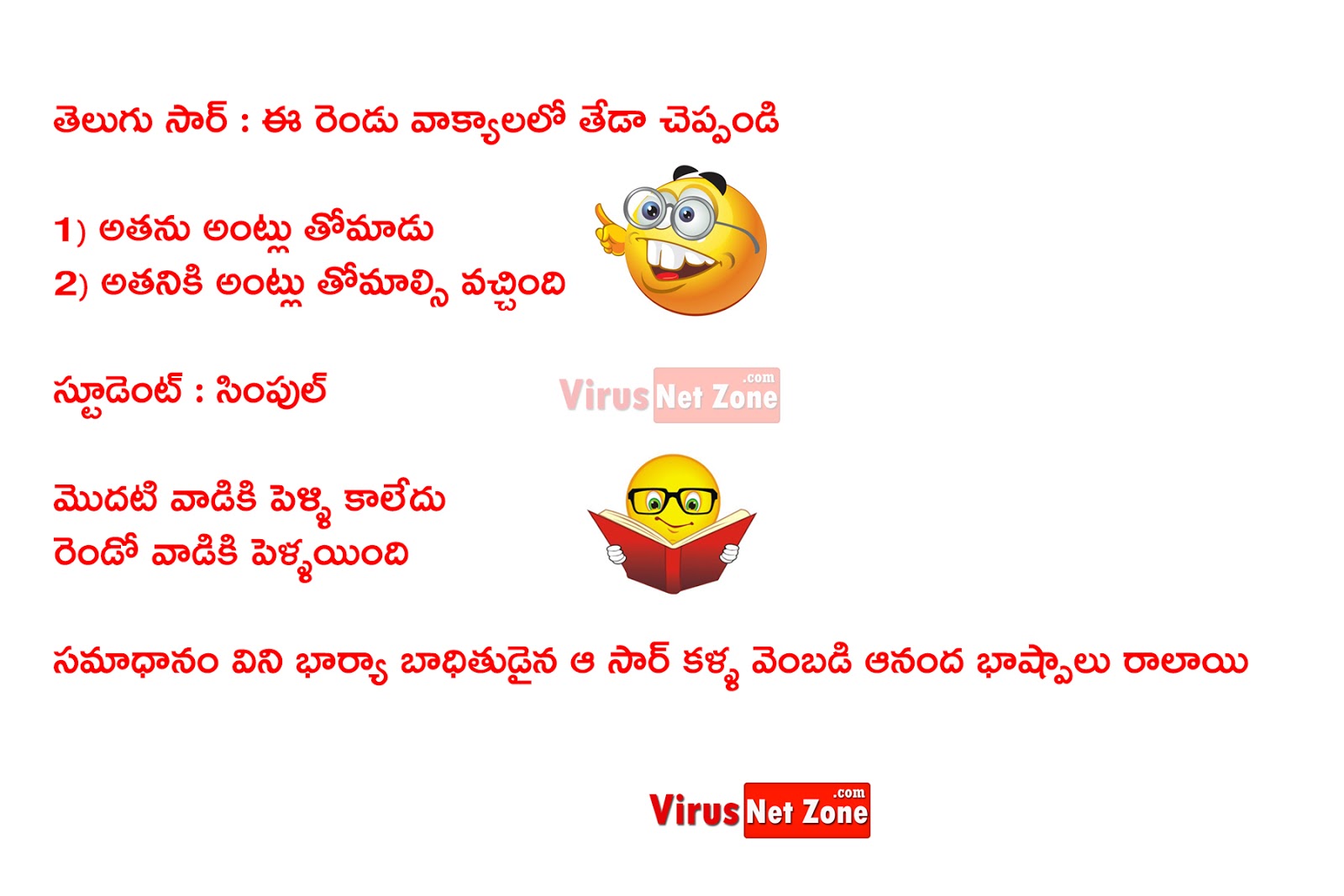Student and Teacher Telugu Funny Jokes images - Virus Net Zone