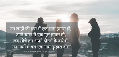 dosti shayari, hindi shayari, friendship shayari , Dosti SMS shayari Latest hindi shayari 2021